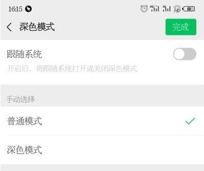 我的微信怎么设置不了暗黑模式,华为手机微信暗黑模式怎么设置的