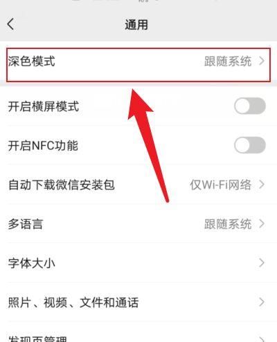 我的微信怎么设置不了暗黑模式,华为手机微信暗黑模式怎么设置的图2