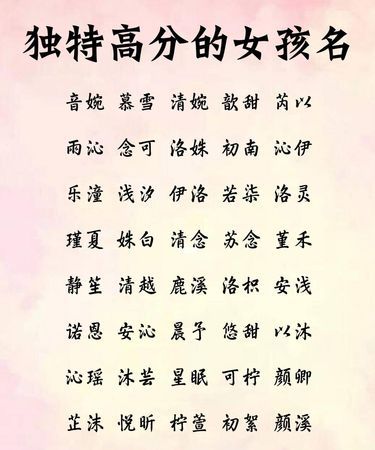 有意义的名字女,女孩好听又幸运的名字大全图1