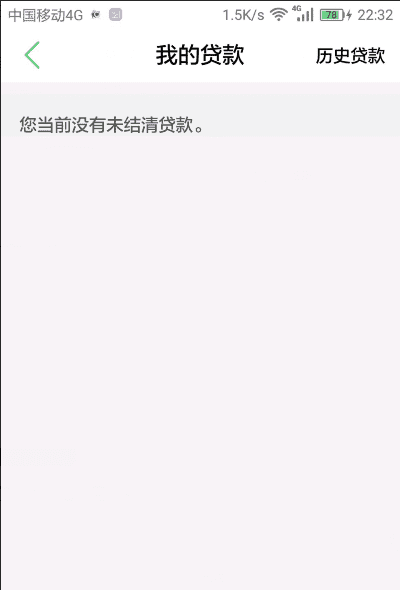 如何查询个人贷款，如何查自己名下有没有贷款图3