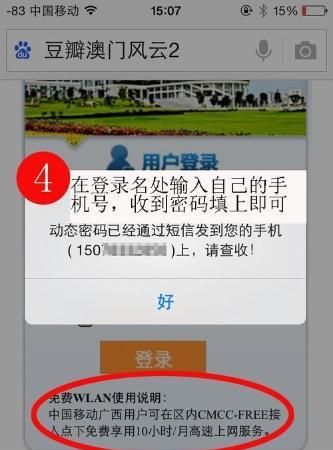 cmcc开头的wifi要钱,中国移动有免费wifi图2