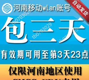 cmcc开头的wifi要钱,中国移动有免费wifi图4