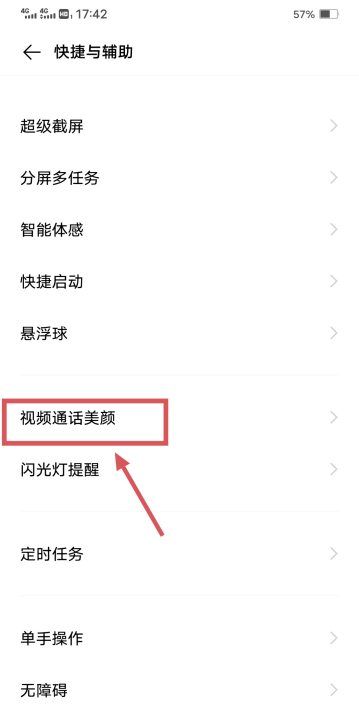 vivo微信怎么美颜,vivo手机微信美颜怎么设置的图2