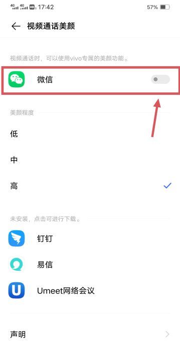 vivo微信怎么美颜,vivo手机微信美颜怎么设置的图3