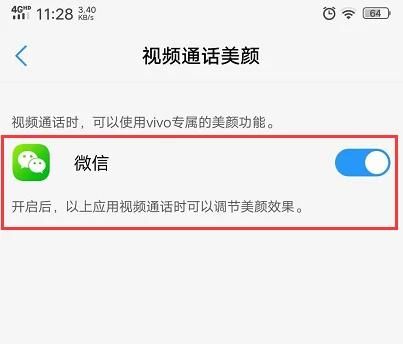 vivo微信怎么美颜,vivo手机微信美颜怎么设置的图13