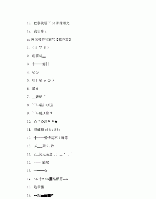 202微信特殊符号名,202最潮网名带特殊符号两字女图3