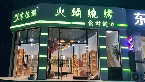 火锅食材加盟店0大品牌,旋转小火锅加盟店0大品牌有哪些