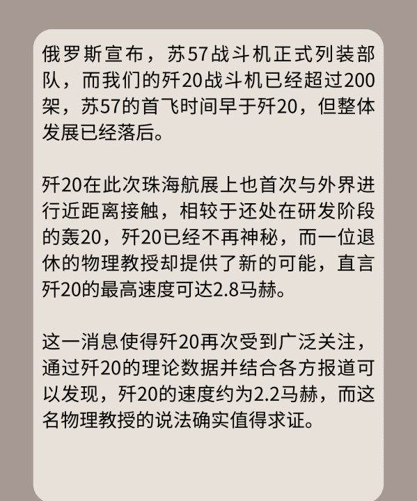 歼20最高时速是多少,火箭速度是每小时多少公里图4