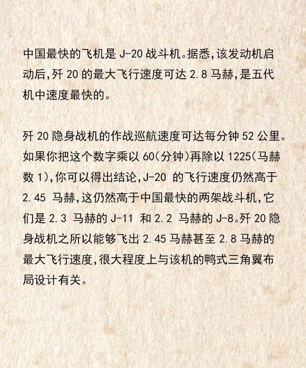 歼20最高时速是多少,火箭速度是每小时多少公里图12