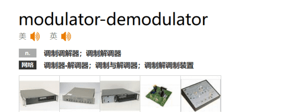 什么是modem,Modem的中文意思是什么图3