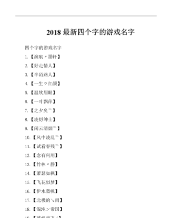 游戏好听的名字两个字,两个字的id好听图1