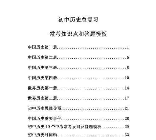 初中历史答题技巧,中考历史选择题类型与解题技巧图2