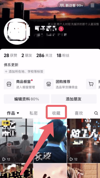 抖音怎么删除收藏，抖音收藏的怎么删掉?图3