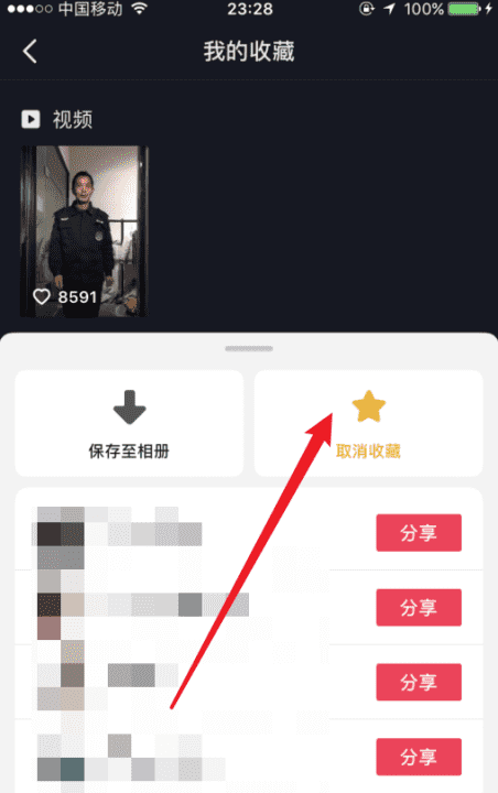 抖音怎么删除收藏，抖音收藏的怎么删掉?图22