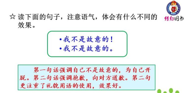 口语交际注意说话的语气怎么写,二年级下册语文第一课教案图2