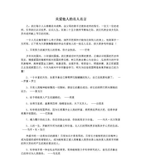 关心别人互相帮助的格言,关心他人的英语图3