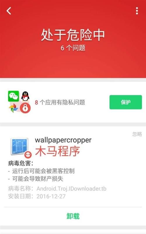 点了微信链接会中毒,微信里误点了有病毒链接怎么办图1