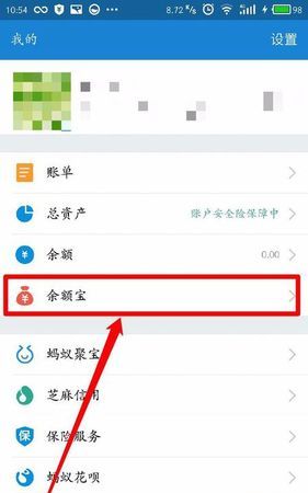 余额宝怎么开通,余额宝怎么办理开户图1