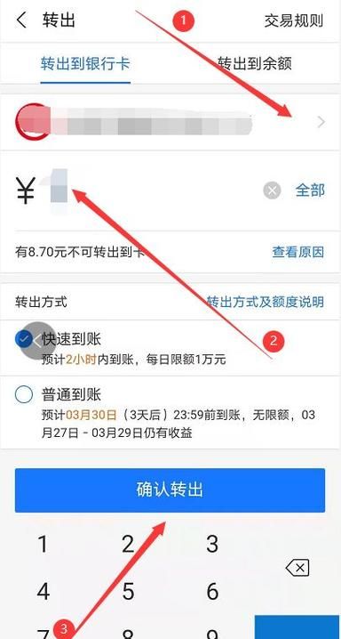 余额宝怎么开通,余额宝怎么办理开户图4