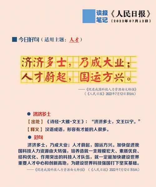 关于人才的经典句子,关于人才的名言名句人民日报图2