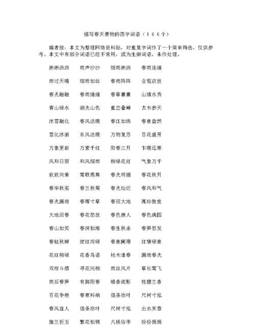 和树木有关的四字词语和谚语,描写树木的四字词语图3