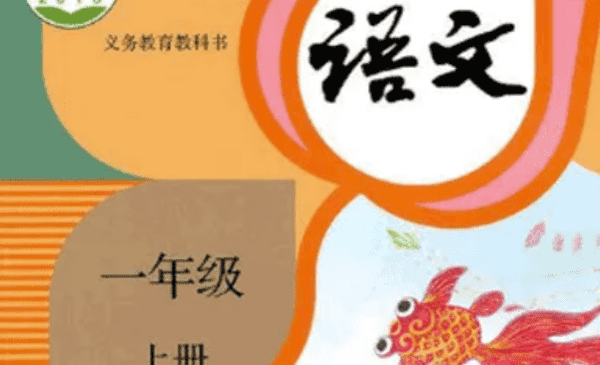 变的组词一年级上册语文,一年级上册生字表组词完整版图1