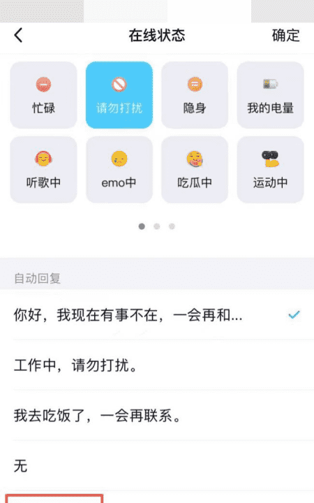 qq怎么设置自动回复消息内容，qq勿扰模式自动回复语怎么设置图5