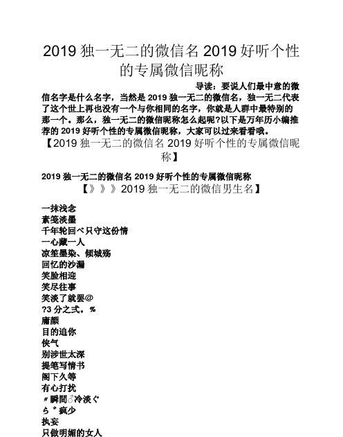 2020最新昵称独一无二,独一无二的五字昵称