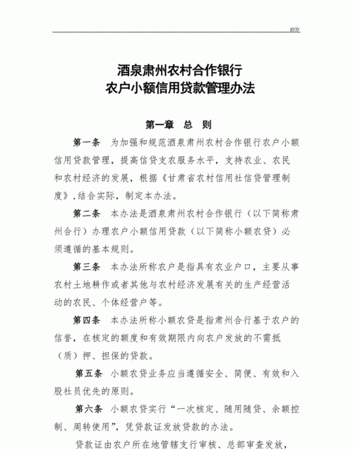 农村户口怎么样小额贷款,怎么贷农村无息贷款有什么要