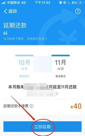 花呗怎么延期一个月,花呗可以延期还款