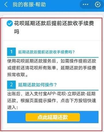 花呗怎么延期一个月,花呗可以延期还款图3