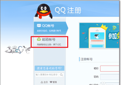 qq注册失败存在不安全怎么注册,qq号注册失败怎么回事图3