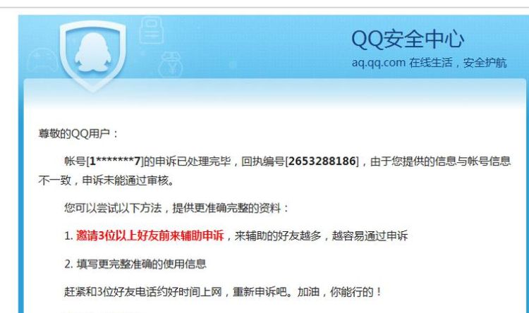 qq注册失败存在不安全怎么注册,qq号注册失败怎么回事图8