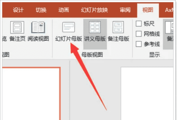 幻灯片母版在哪里图3