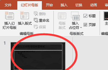 幻灯片母版在哪里图9