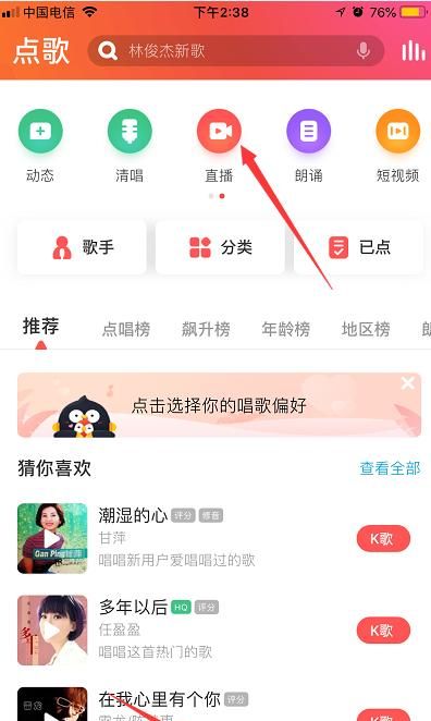 怎么在全民k歌找人,全民k歌怎么加好友和查找陌生人图3
