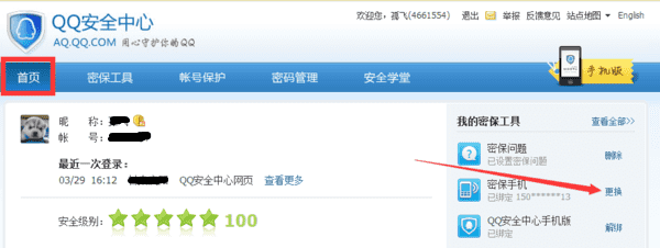 qq密保手机号码丢了如何解绑,qq密保手机号码丢了登不上如何解绑