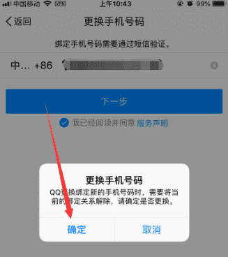 qq密保手机号码丢了如何解绑,qq密保手机号码丢了登不上如何解绑图7