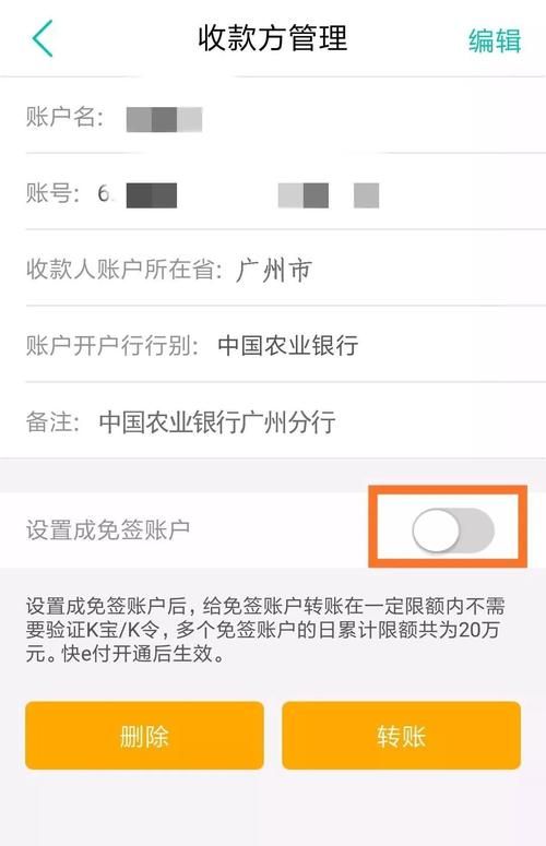 怎么查农行的转帐超额,农业银行转账限额查询方法