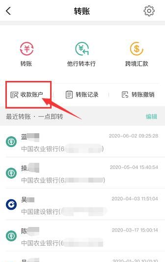 怎么查农行的转帐超额,农业银行转账限额查询方法图3