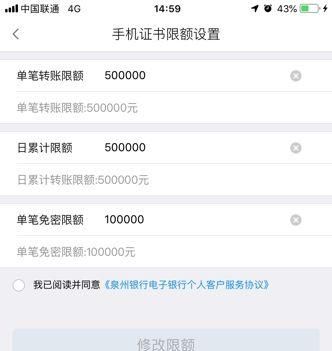 怎么查农行的转帐超额,农业银行转账限额查询方法图4