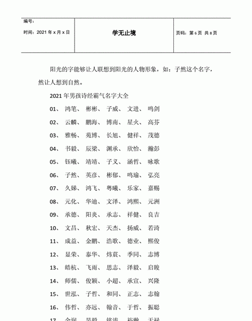 男孩的名字出生,20出生的男孩子起什么名字好图5