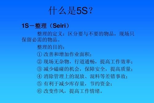 五s管理的内容是什么意思,5s管理的具体内容包括什么