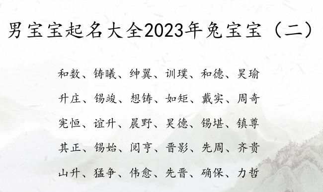 李氏取名大全男孩2023兔宝宝,兔宝宝取名带什么字好图4