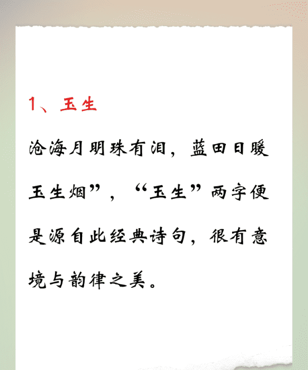 古风游戏名字男2个字,王者荣耀古风诗意名字汇总图4