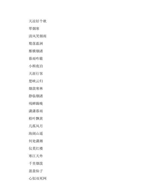 古风游戏名字男2个字,王者荣耀古风诗意名字汇总图7