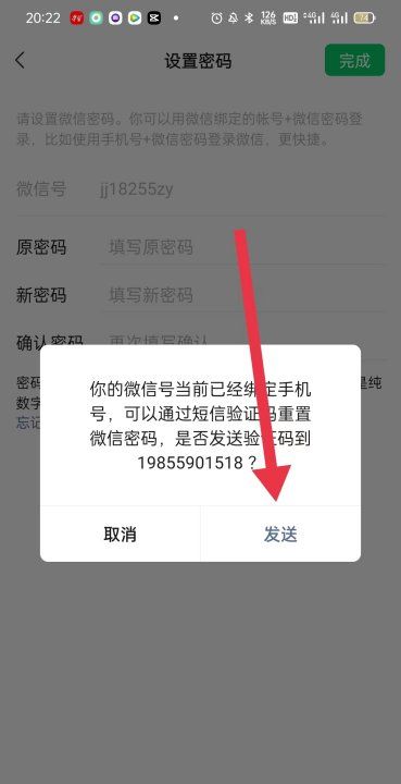 忘记微信密码如何登录微信,微信密码忘记了怎样重新设置密码图7