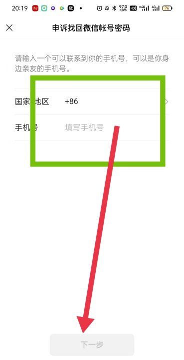 忘记微信密码如何登录微信,微信密码忘记了怎样重新设置密码图11