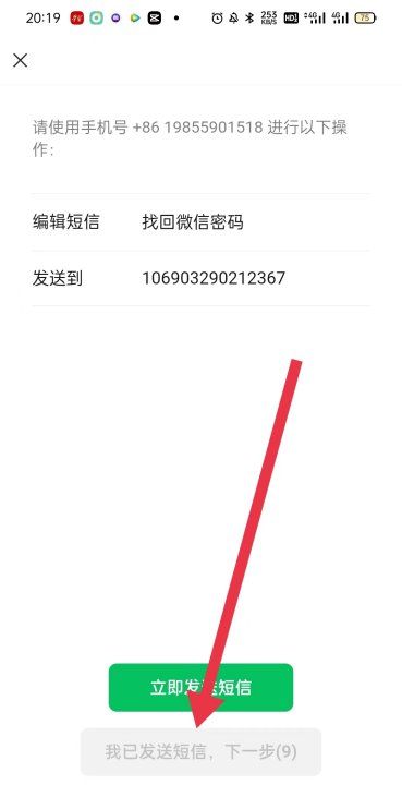 忘记微信密码如何登录微信,微信密码忘记了怎样重新设置密码图12