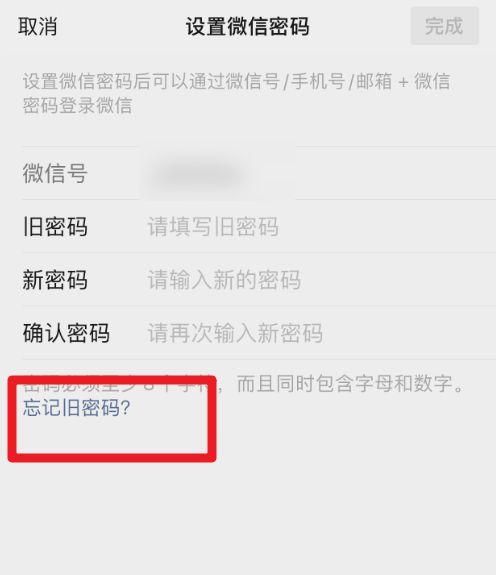 忘记微信密码如何登录微信,微信密码忘记了怎样重新设置密码图16
